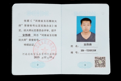 宋伟涛荣誉证书