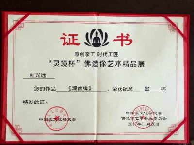 程光远的获奖证书