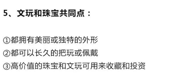 珠宝和文玩的区别，三分钟就看懂