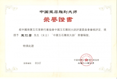 朱仁尊会长创办的仁禾轩大师工作室