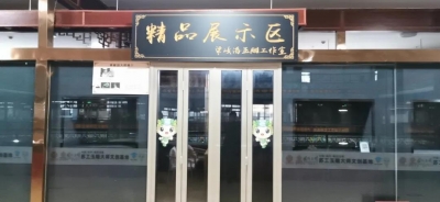 梁峻滔玉雕工作室