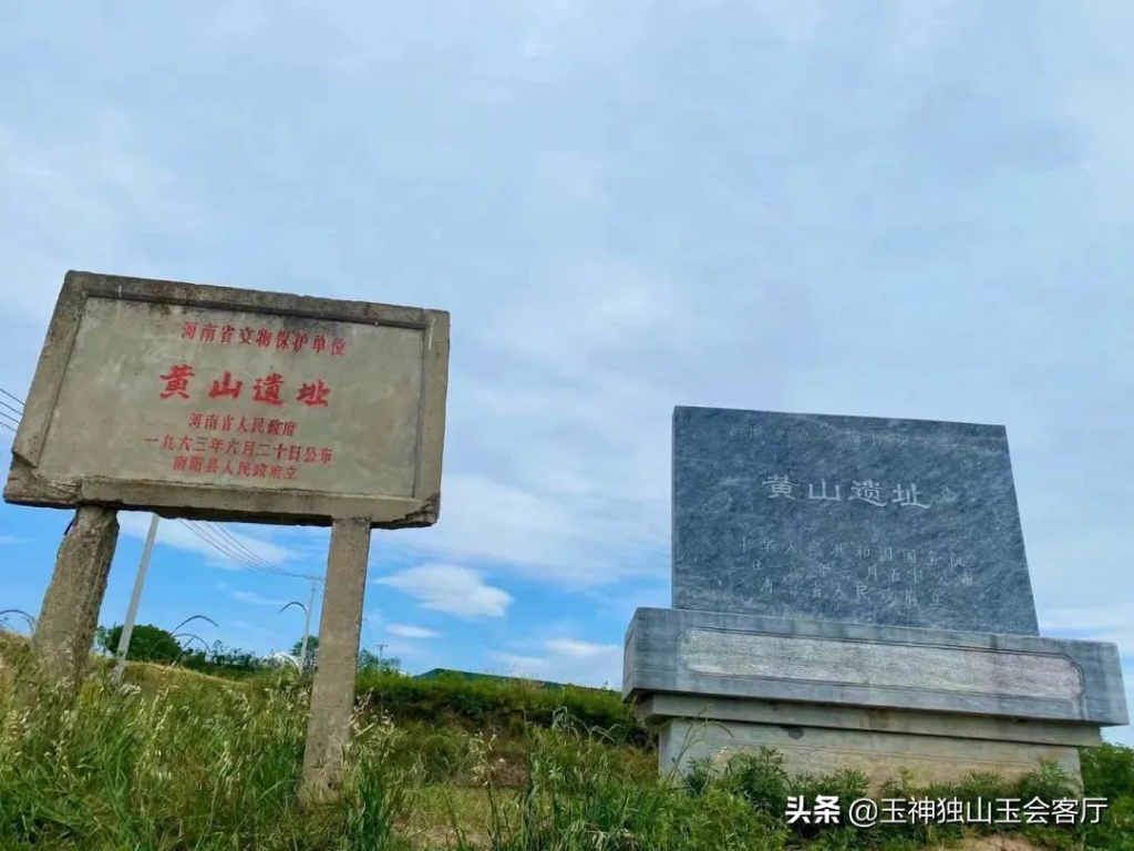 大家谈（三）：韩斝、甘海燕眼中的南阳黄山遗址与独山玉