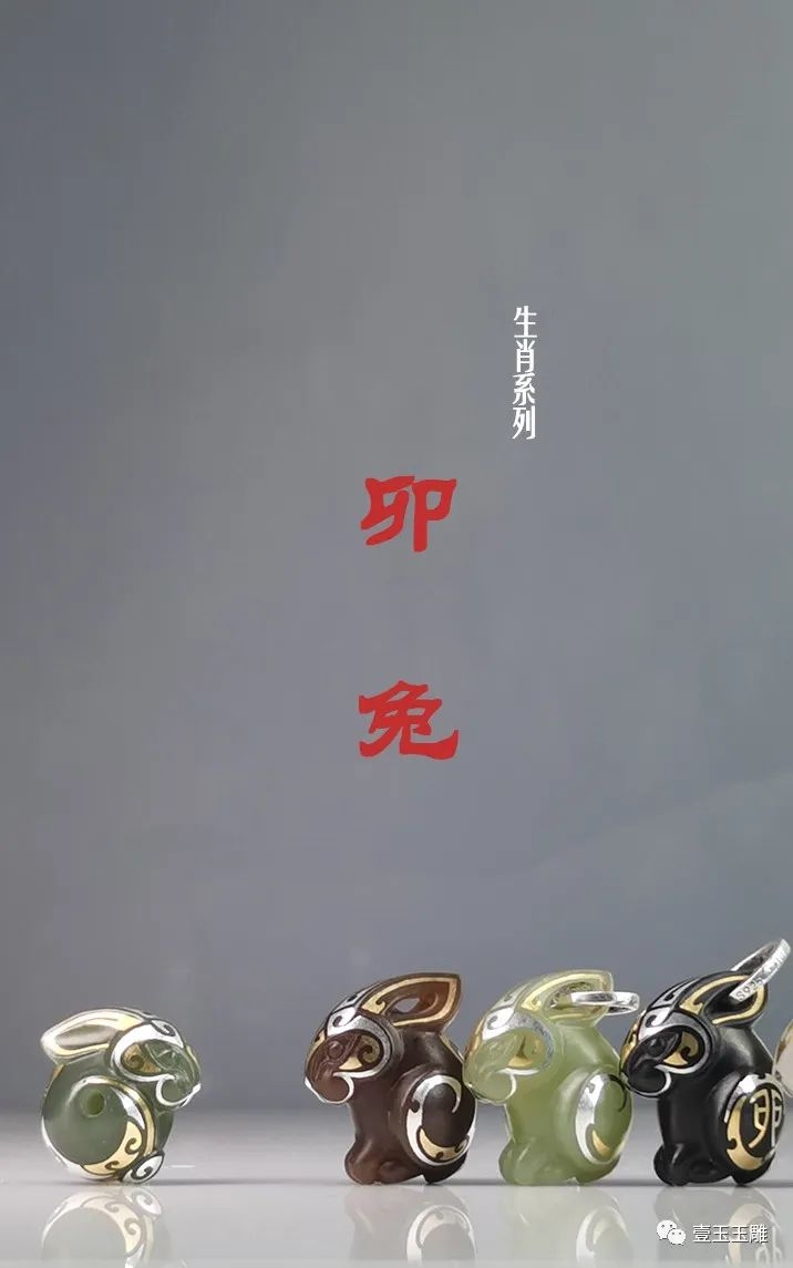 壹玉工作室作品《卯兔》
