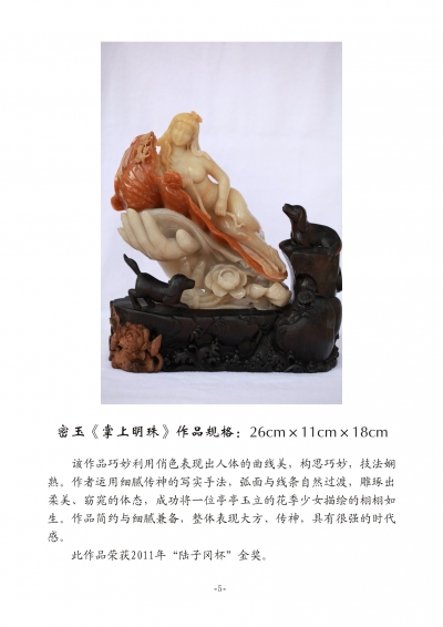 河南省玉石雕刻大师张明泉代表作品