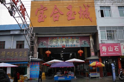 石佛寺宝合玉城