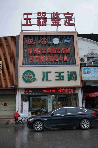 石佛寺玉文化广场周边名企名店