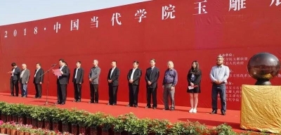 2018·中国当代学院玉雕展活动图片