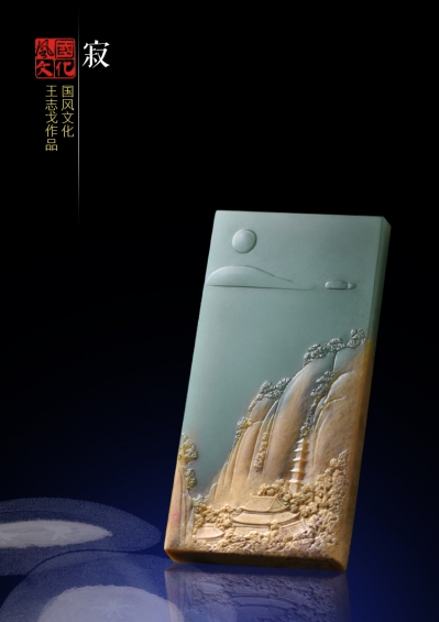 河南工艺美术大师王志戈玉牌作品集锦