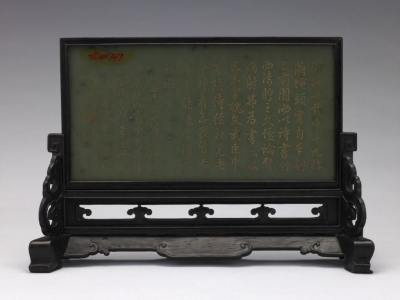 清代玉器乾隆款行书兰亭诗句碧玉双面小插屏