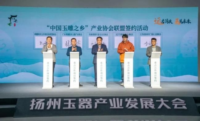 全国五大玉雕之乡首聚扬州联盟签约，镇平宝协积极参与共推产业新发展