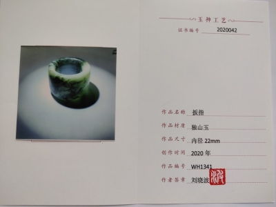 《扳指》