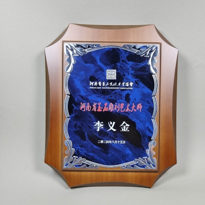 河南省玉石雕刻艺术大师李义金荣誉证书