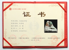2015年陆子冈杯优秀奖 月是故乡明