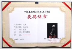 2016年玉华奖优秀作品奖 达摩