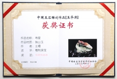2016年玉华奖优秀作品奖 寿星